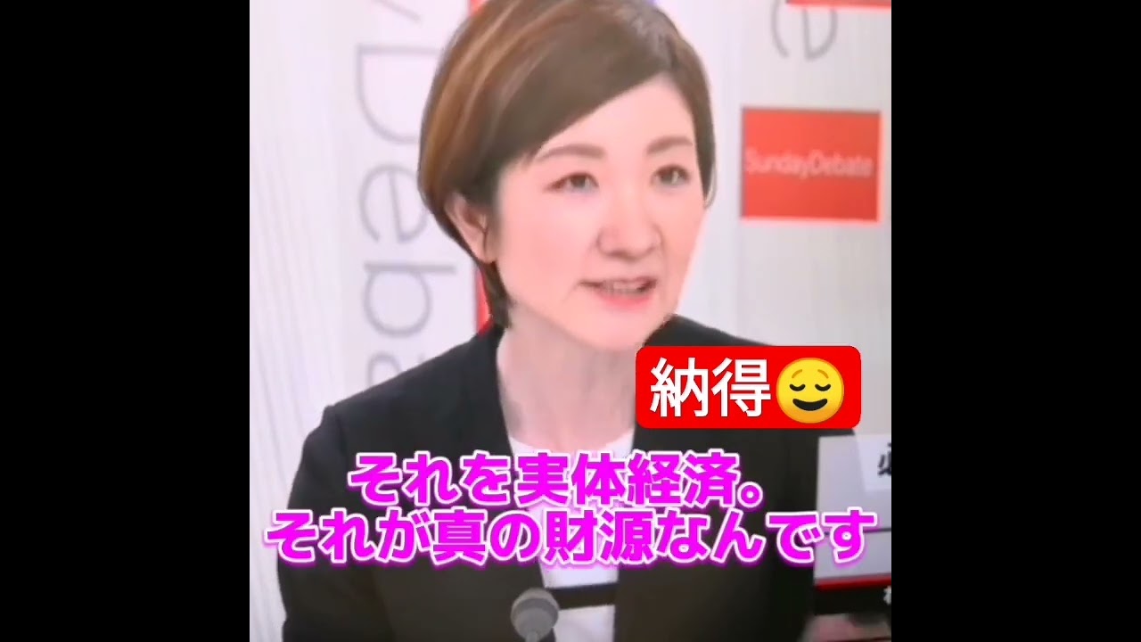 #れいわ新選組  #大石あきこ　#山本太郎　#財源