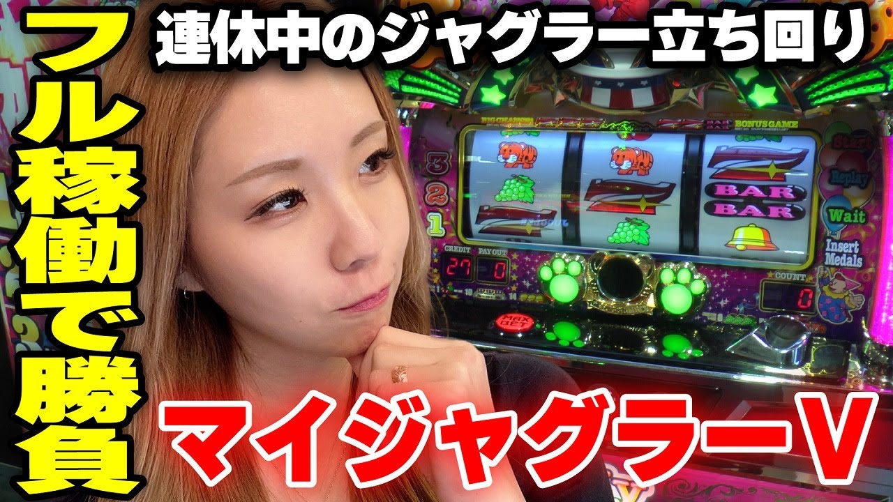 【ジャグラー】REG連に高設定を感じた結果! 悩める星野るり!!「るり嬢のスロジョ日記～第144話～」[パチスロ・スロット]