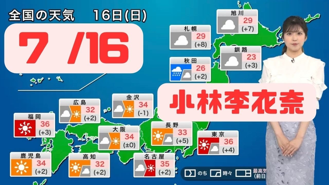 7月16日日曜日の天気　#ウェザーニュース #小林李衣奈