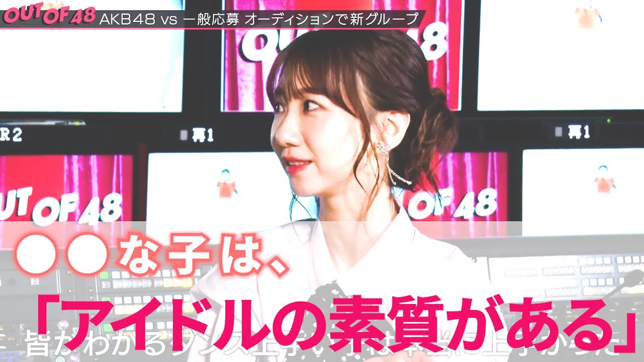 【柏木由紀】AKB48最年長のゆきりんが語るアイドル論が本当に素晴らしい【AKB48/OUT OF 48】