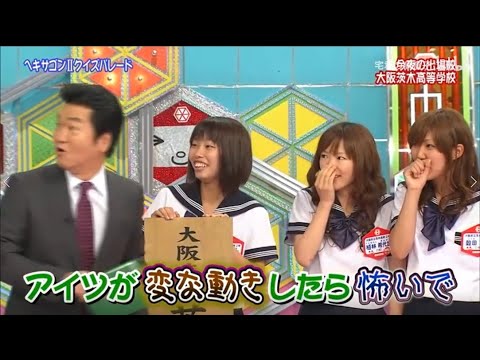 【島田紳助】ヘキサゴン 大阪府立茨木高校が出てるやん！