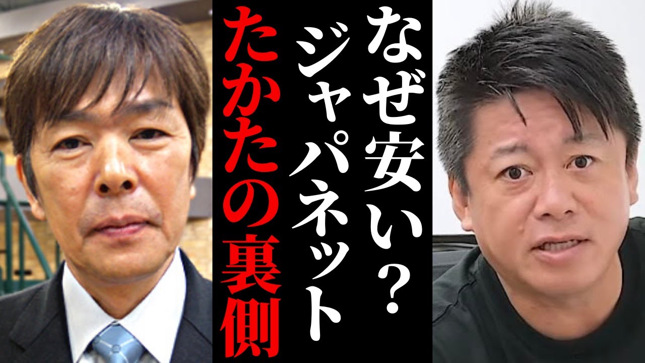 【ホリエモン】ジャパネットたかたの商品が安い本当の理由。実は商品のほとんどが●●なんだよね…【高田明 髙田旭人 テレビショッピング テレビ通販 通販番組 エアコン 家電】