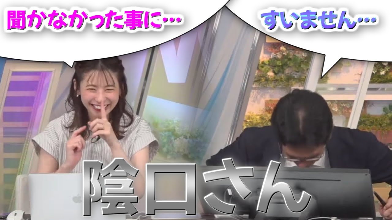 2023/06/19 キーワードランキングからの陰口さんになる山口さん【ウェザーニュース切り抜き】