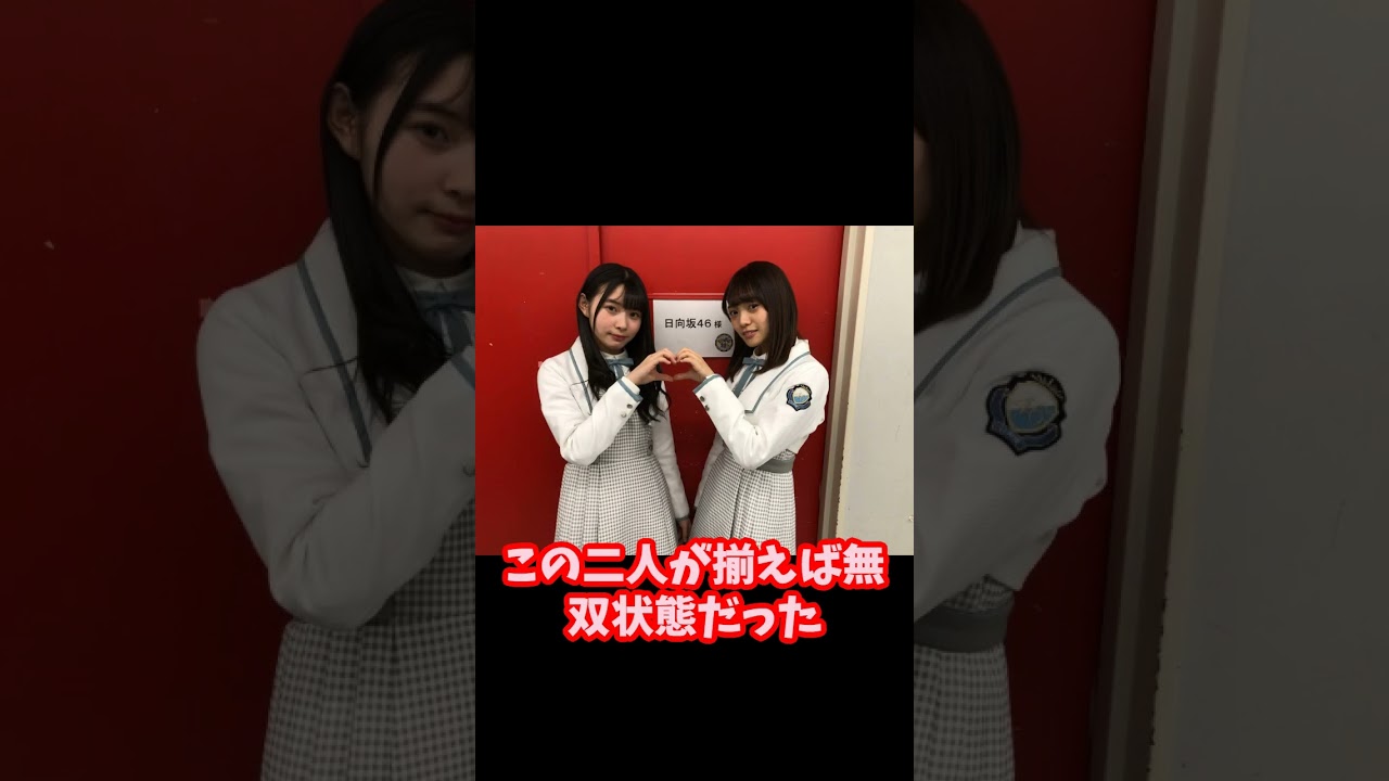 日向坂46元メンバー紹介 宮田愛萌 日向坂46 #shorts