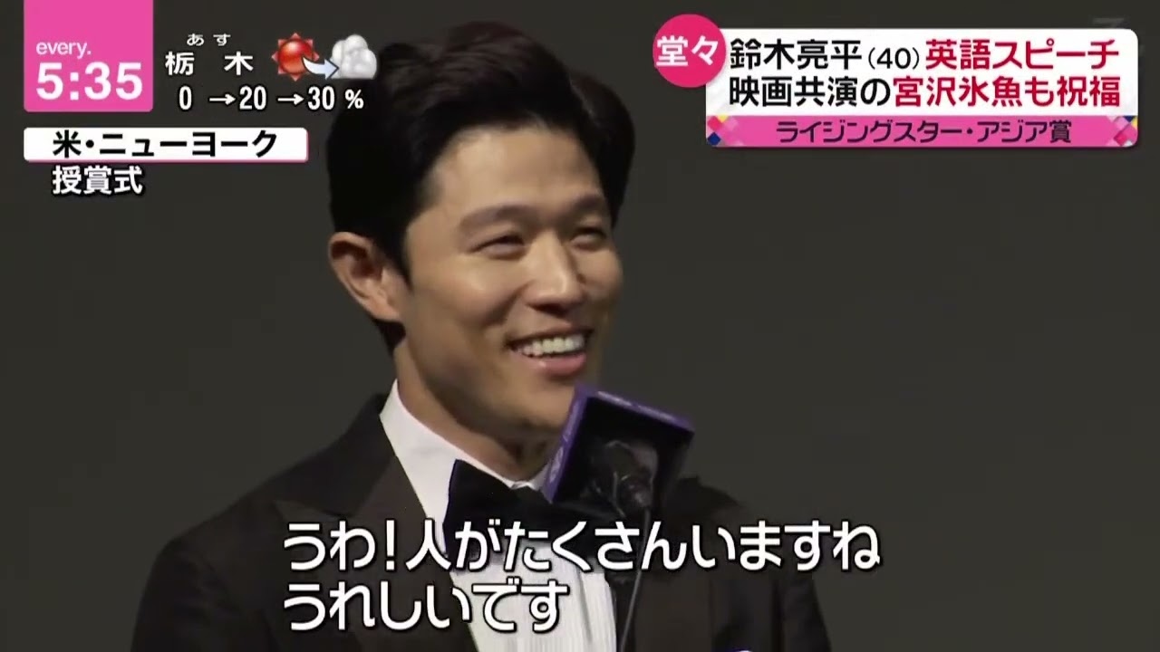 鈴木亮平(40)英語スピーチ 映画共演の宮沢氷魚も祝福 『 news every. 藤井貴彦  』 2023年7月17日