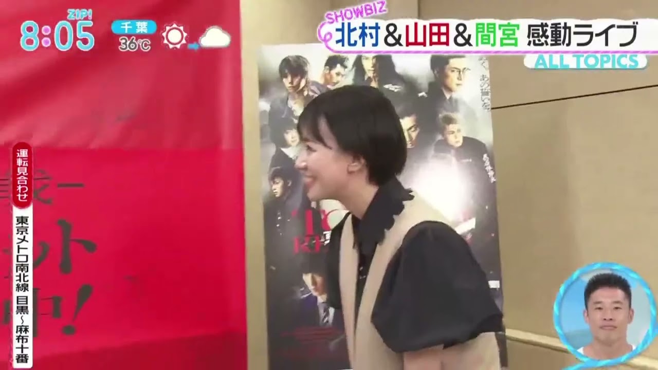 北村&山田&間宮感動ライブ『ZIP!』  2023年07月18日