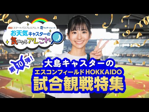 auスマートパスプレミアム　X ウェザーニューズ　タイアップコーナー　#10