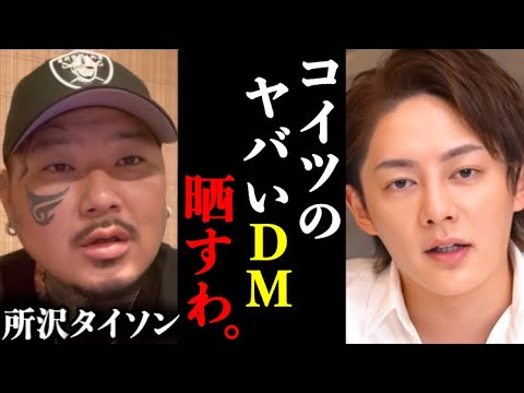 朝倉未来に媚を売る所沢のタイソンからとんでもないDMが来たので晒します。#朝倉未来#ブレイキングダウン#所沢のタイソン