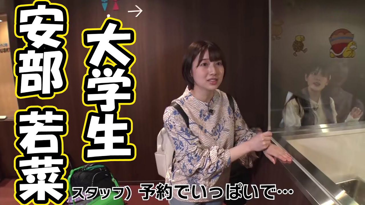 わかぽん、スタッフから悲報を聞いて大学生 安部若菜(21歳)が顔をのぞかせる【2023 NMB48 安部若菜】
