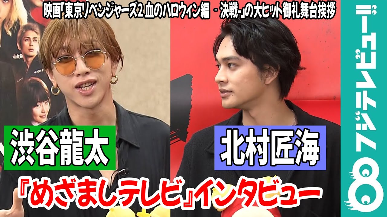 【めざまし独占】北村匠海 渋谷龍太からの質問に「俺と吉沢亮が真面目にしゃべることがほぼない」
