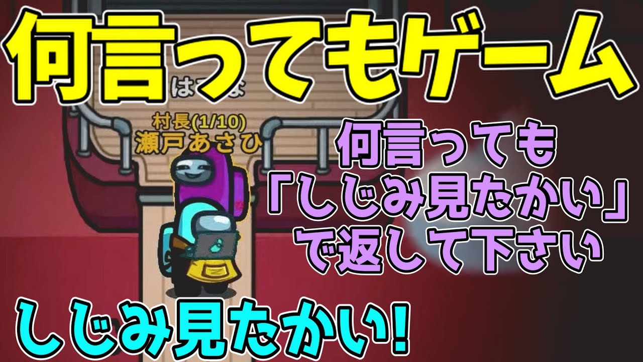 [切り抜き]何を言ってもゲームに参加する瀬戸あさひww