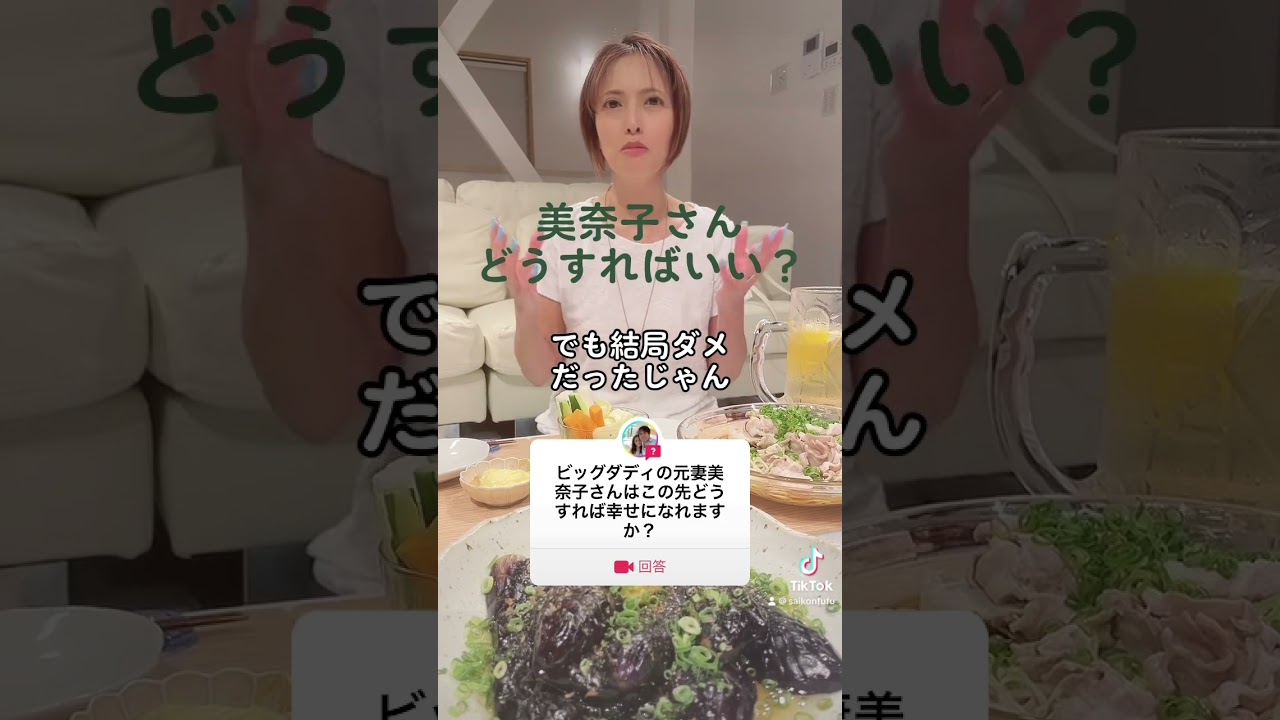ビッグダディ元妻美奈子さんはどうすれば幸せになれる？　#夫婦問題 #離婚したい #ダメ男