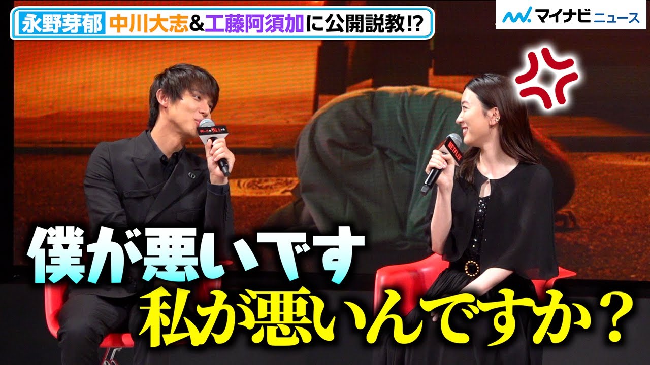 永野芽郁、中川大志&工藤阿須加に公開説教⁉︎ 嘘や言い訳 激しい2人に容赦なくつっこみ　Netflixシリーズ「御手洗家、炎上する」配信直前!御手洗家、炎上イベント
