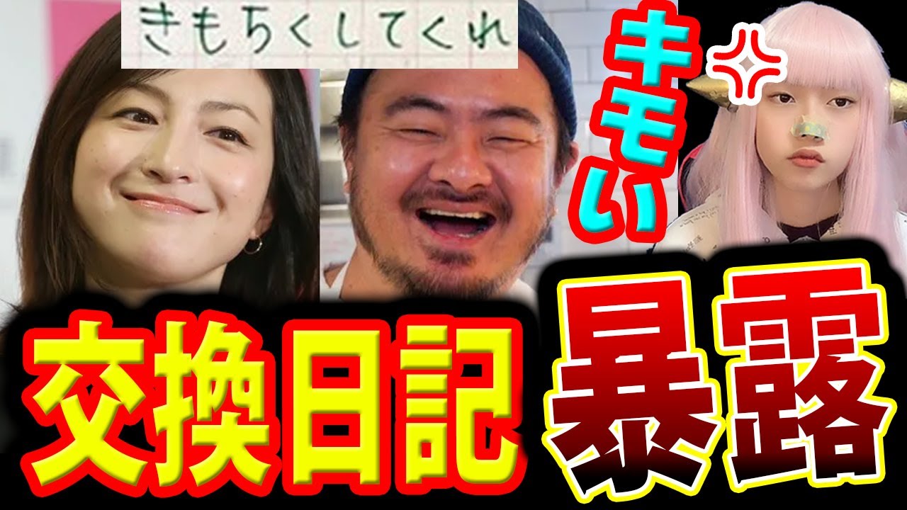 広末涼子 W不倫 鳥羽周作 交換日記 ラブレター の 内容がしんどい 週刊文春【文春砲 無期限活動休止 最新情報】