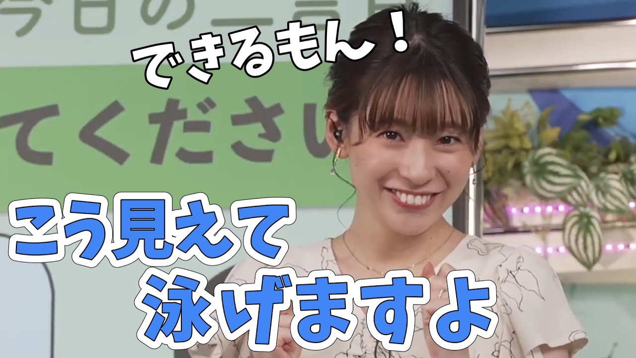 【高山奈々】泳げるアピールをする奈々ちゃんと、おもしろおじさんリポーターさん【ウェザーニュース切り抜き】