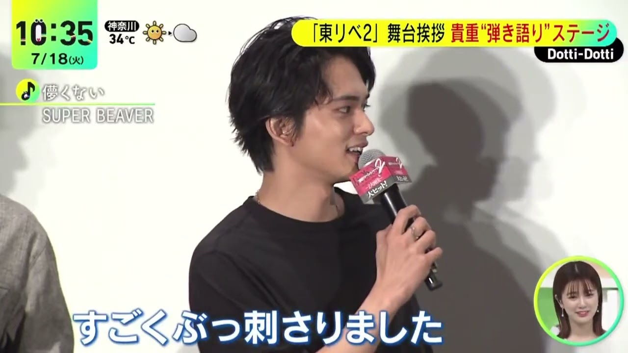 「東リベ2」舞台挨拶 貴重“弾き語り”ステージ。山田裕貴は業界一“熱い男”!? 『 DayDay  』2023年7月18日