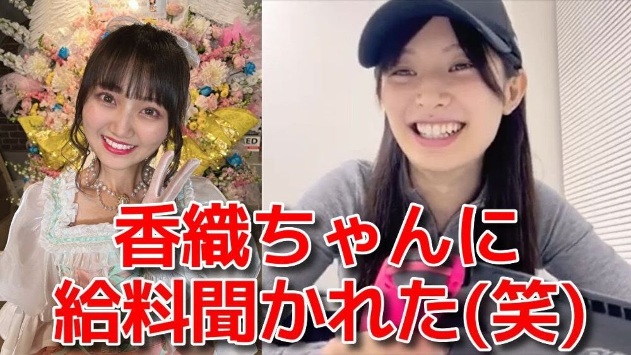 【武藤十夢】 稲垣香織ちゃんは12期全員の年収を知っている 【AKB48】