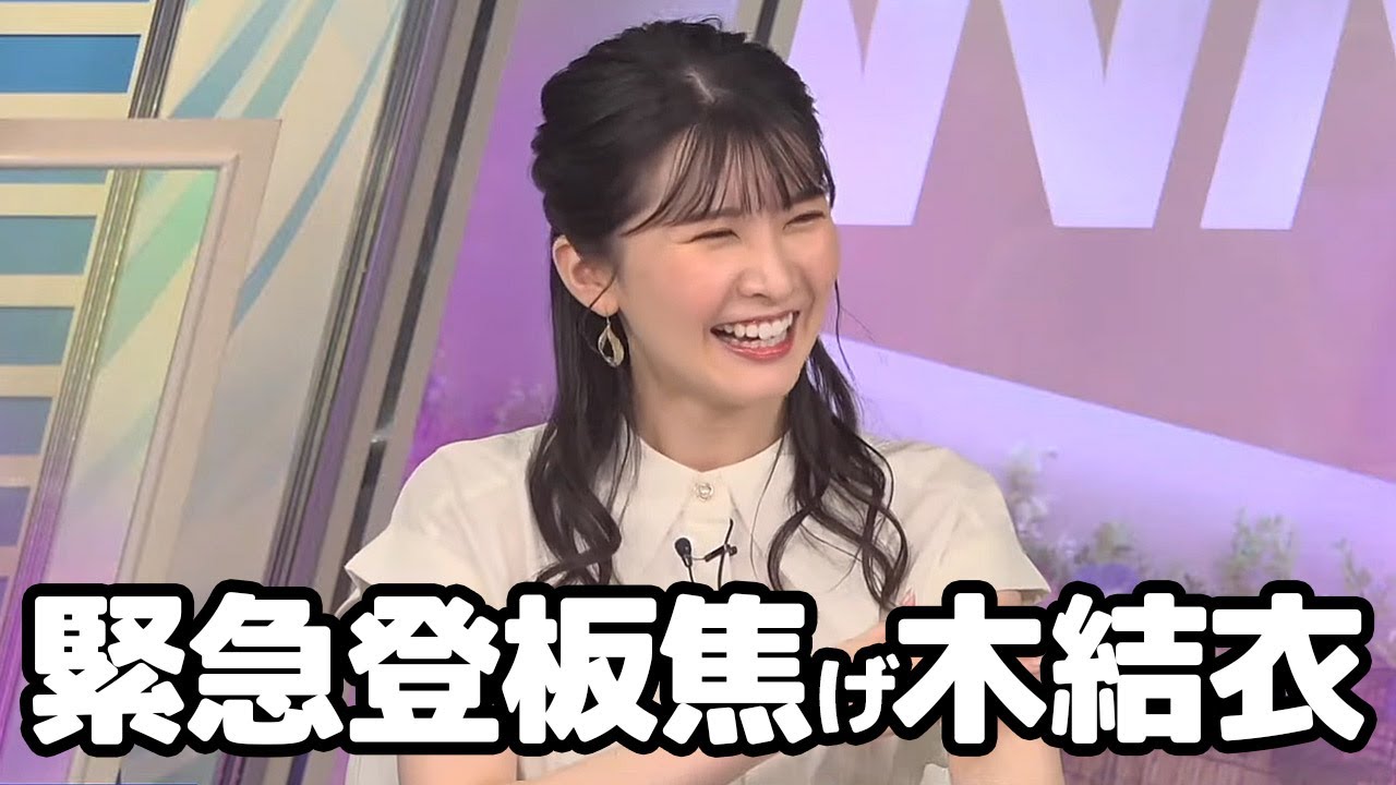 【駒木結衣】告知なし緊急登板で軽く視聴者をざわつかせるお天気キャスター