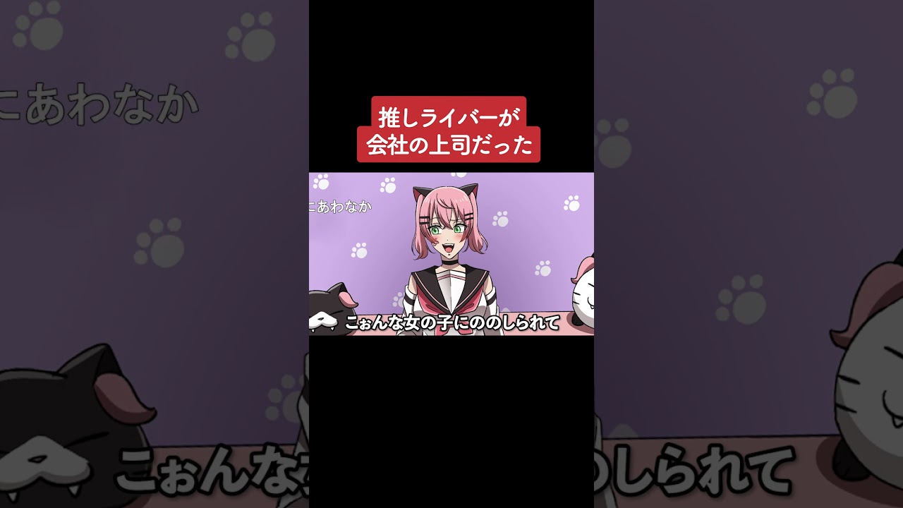 【アニメ】推しライバーが会社の上司だった