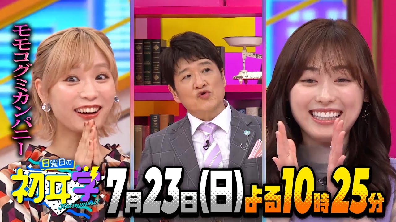 『日曜日の初耳学』7/23(日) 初耳ギフテッド夏休み企画〜日本の中高生はすごいんだぞSP【TBS】