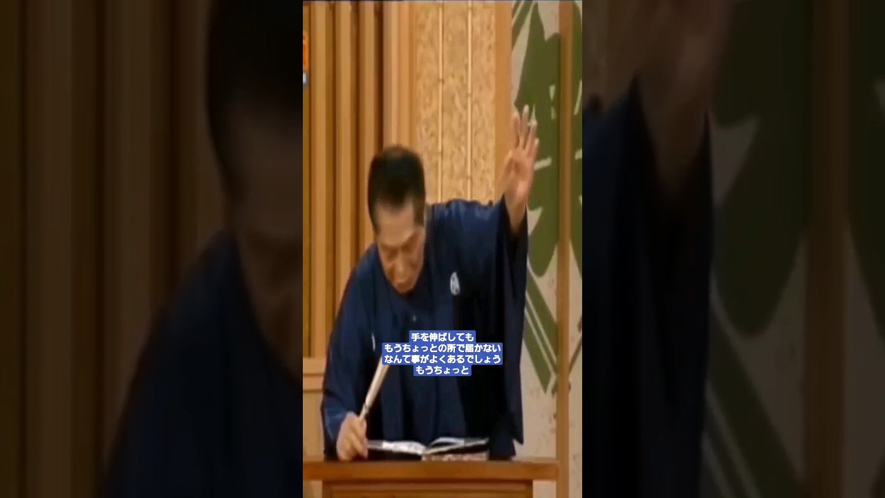 三遊亭楽太郎(6代目三遊亭円楽)師匠の掌返し