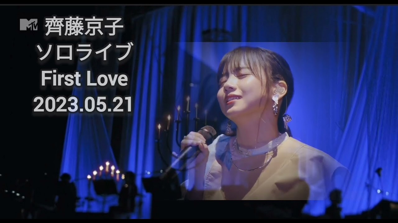 First Love 齊藤京子 LIVE 日向坂46