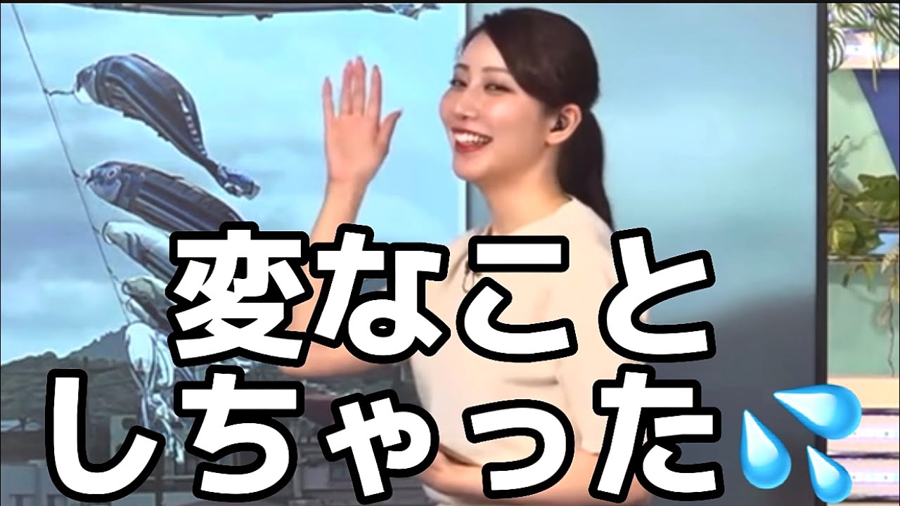謎の動きをして1人でつっこむお天気お姉さん【ウェザーニュース切り抜き/魚住茉由🐟🐠/2023年5月5日】