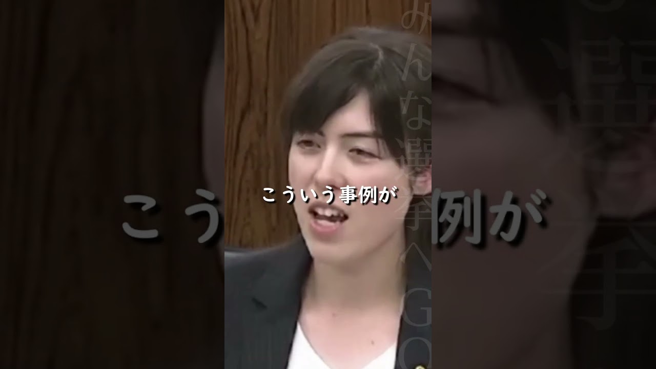 【小野田紀美】クロサギと消費者センターがコラボ！若者の消費者トラブルを防ぐ【国会質問】【切り抜き】#short