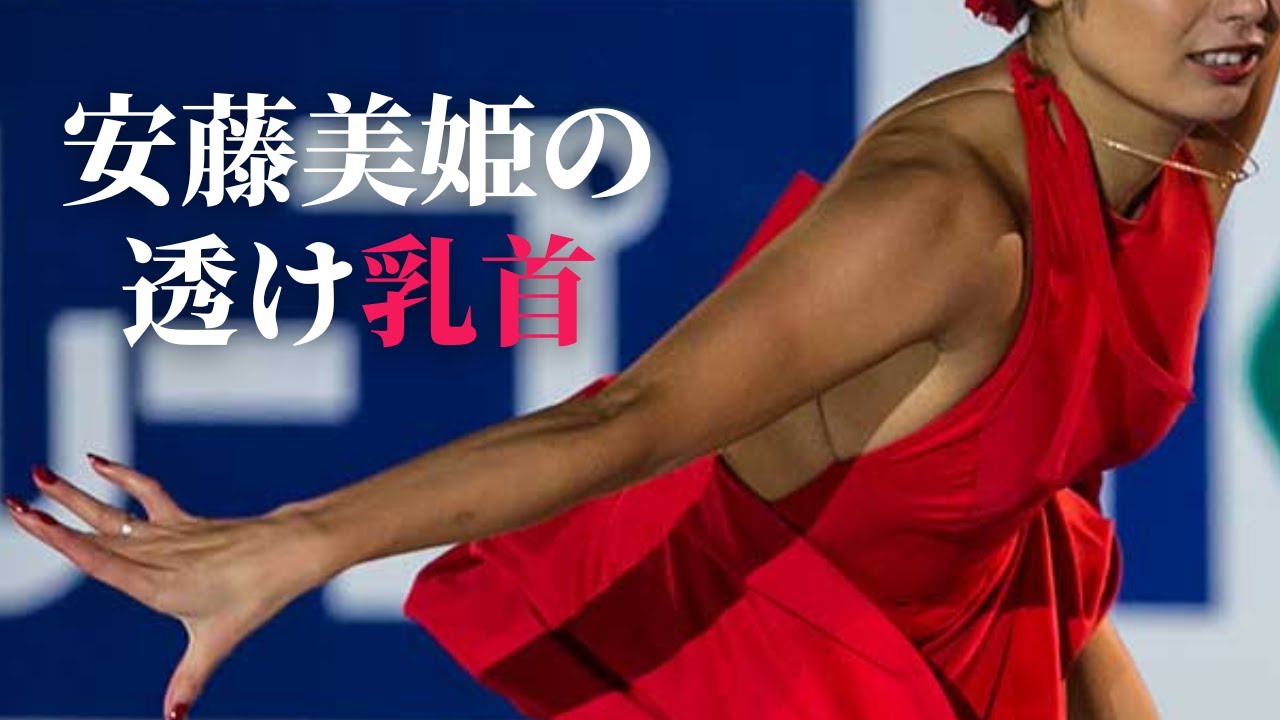 【安藤美姫】想像以上にすけてます