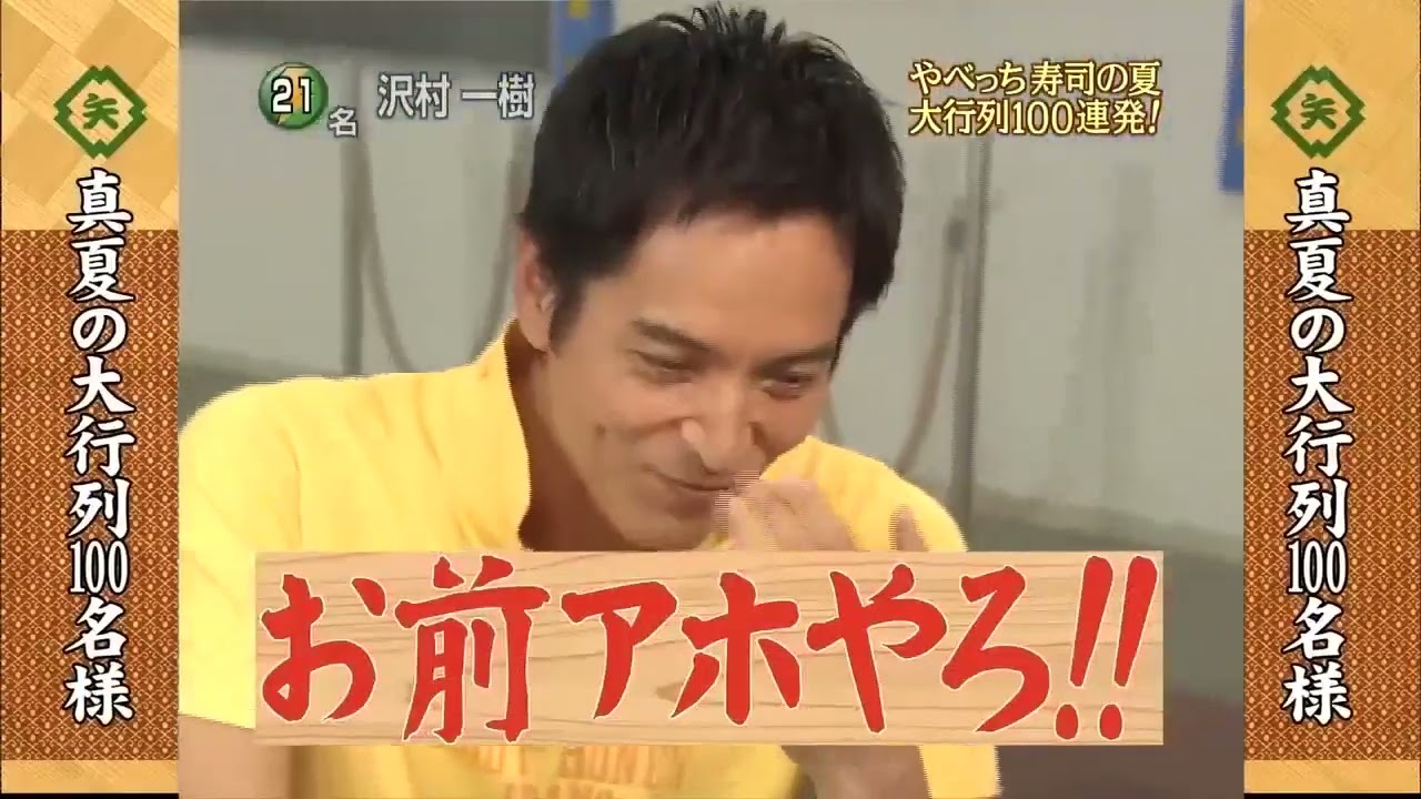 『めちゃ2イケてるッ!』🅷🅾🆃 「やべっち寿司の夏大行列 100連発!」 outro
