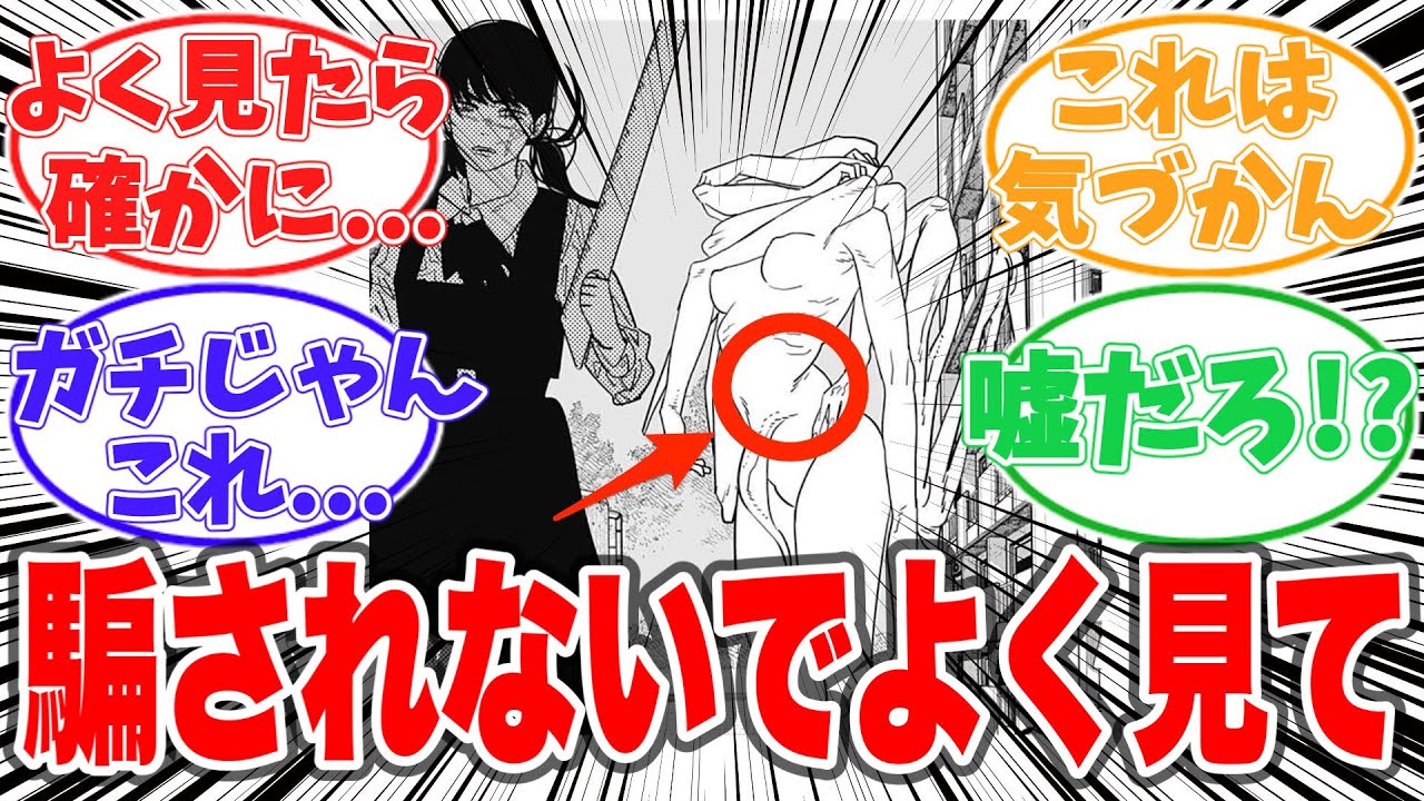 【122話】登場した悪魔についてある違和感に気づいてしまった鋭い読者の反応集【チェンソーマン】