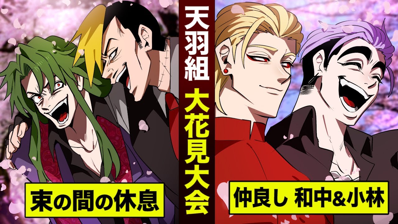 【漫画】華の天羽組…大花見大会。仲良しの和中と小林。