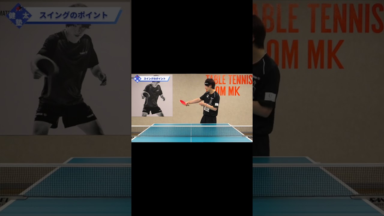 【ワンポイントレッスン#59】サーブから3球目でチキータする時のポイント#shorts