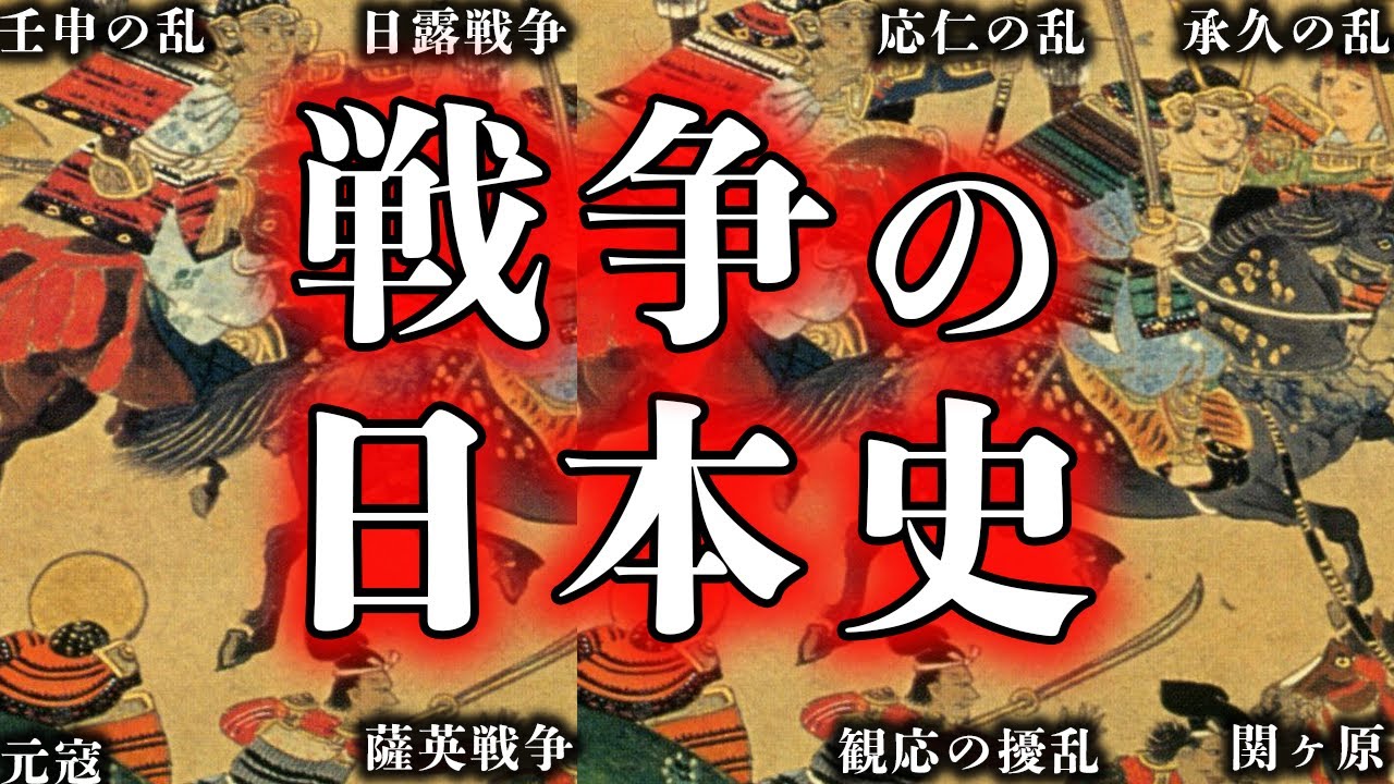 【睡眠用】ガチで眠れなくなる！戦争と日本史！！【ゆっくり解説】