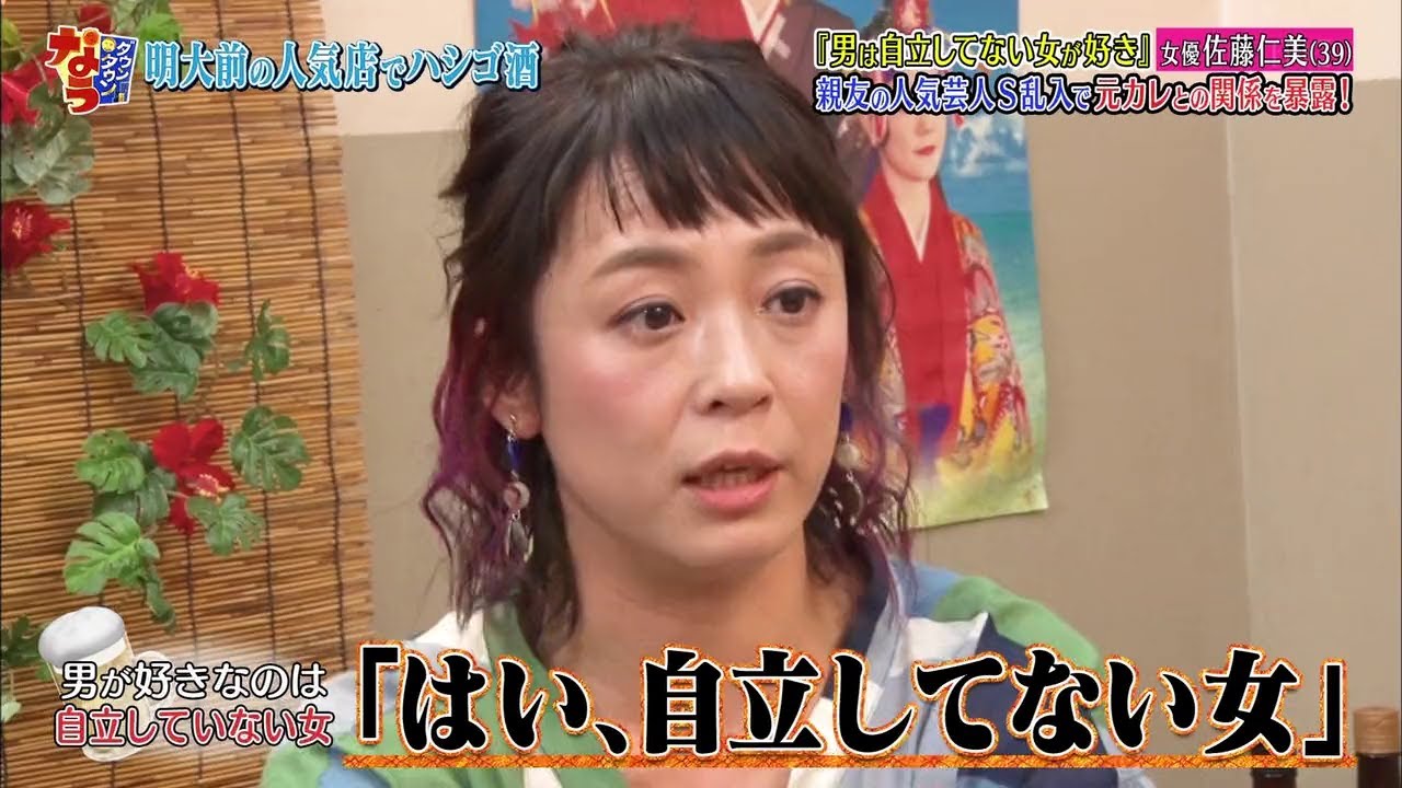 『ダウンタウンなう』『男は自立してない女が好き』 女優佐藤仁美(39) 親友ドランク鈴木乱入で元カレとの関係を暴露!