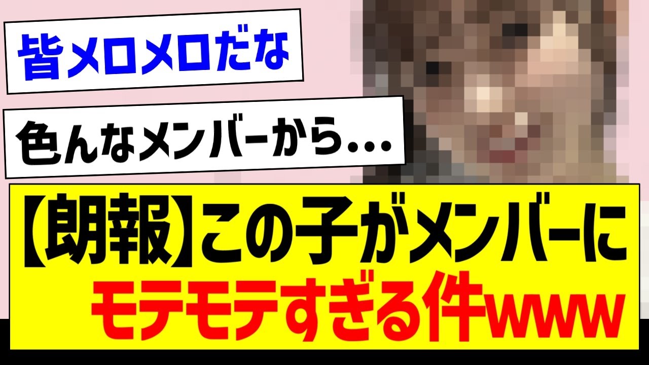 【朗報】この子がメンバーにモテモテすぎる件ｗｗｗ【乃木坂46・坂道オタク反応集・小川彩】