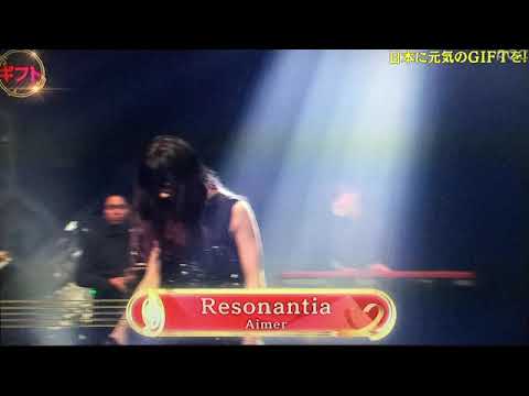 【音楽の日2023】Aimer「Resonantia」＜レゾナンティア/エメ＞2023年7月15日 FULL LIVE