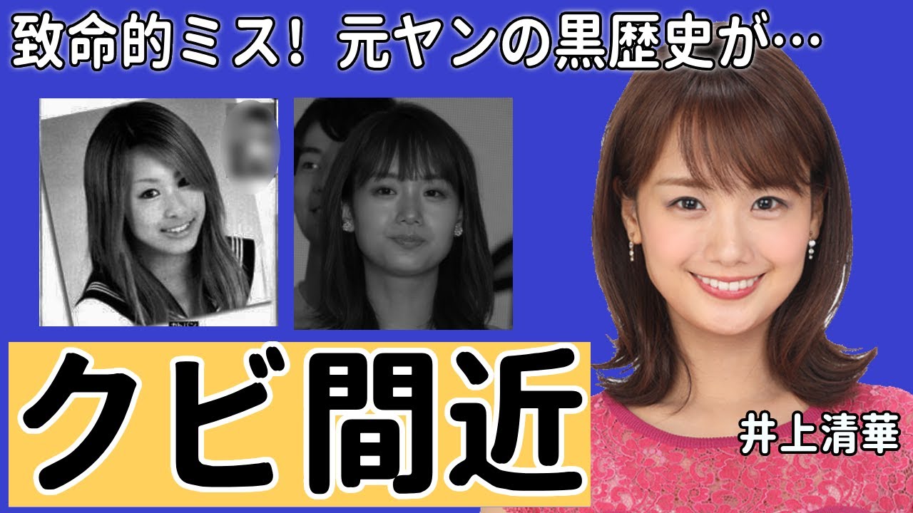 井上清華アナのクビ間近の真相がヤバい...「アナウンス力が...」フジの次期エースの耳を疑う過ち...過去の元ヤン黒歴史に衝撃の嵐