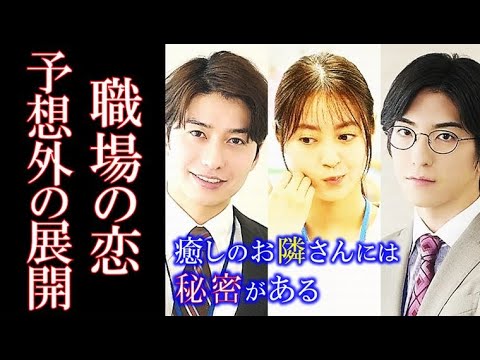｢癒しのお隣さんには秘密がある｣3話 藤子の事を意識する男性達が…ドラマ第2話感想