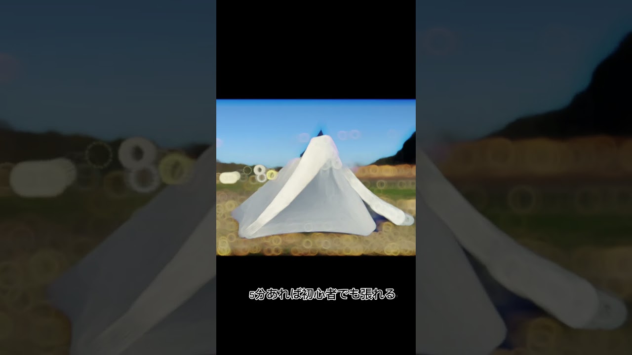 米国発のキャンプギアブランド「アルプスマウンテニアリング」ALPS TRAIL TIPI キャンプツーリングのお供に！ #shorts