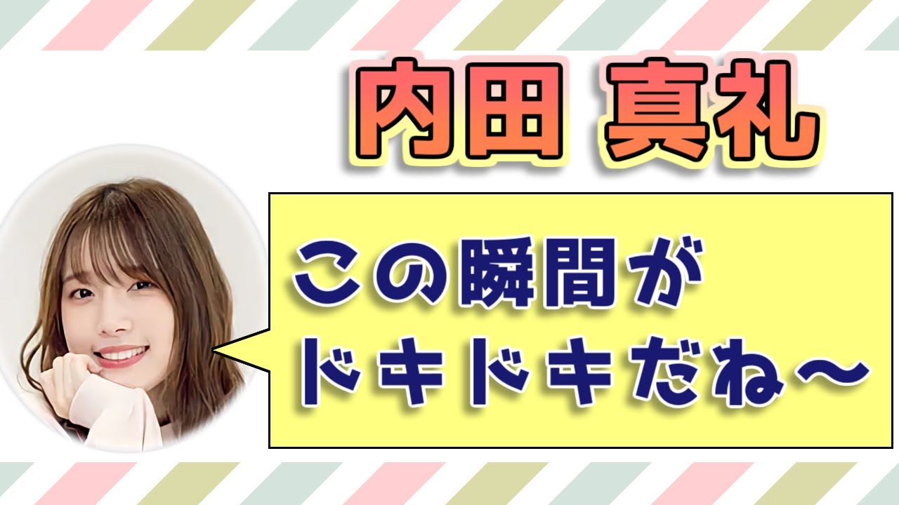 【内田真礼】クレーンゲームで誰もが一度は聞いたことがあるボイス