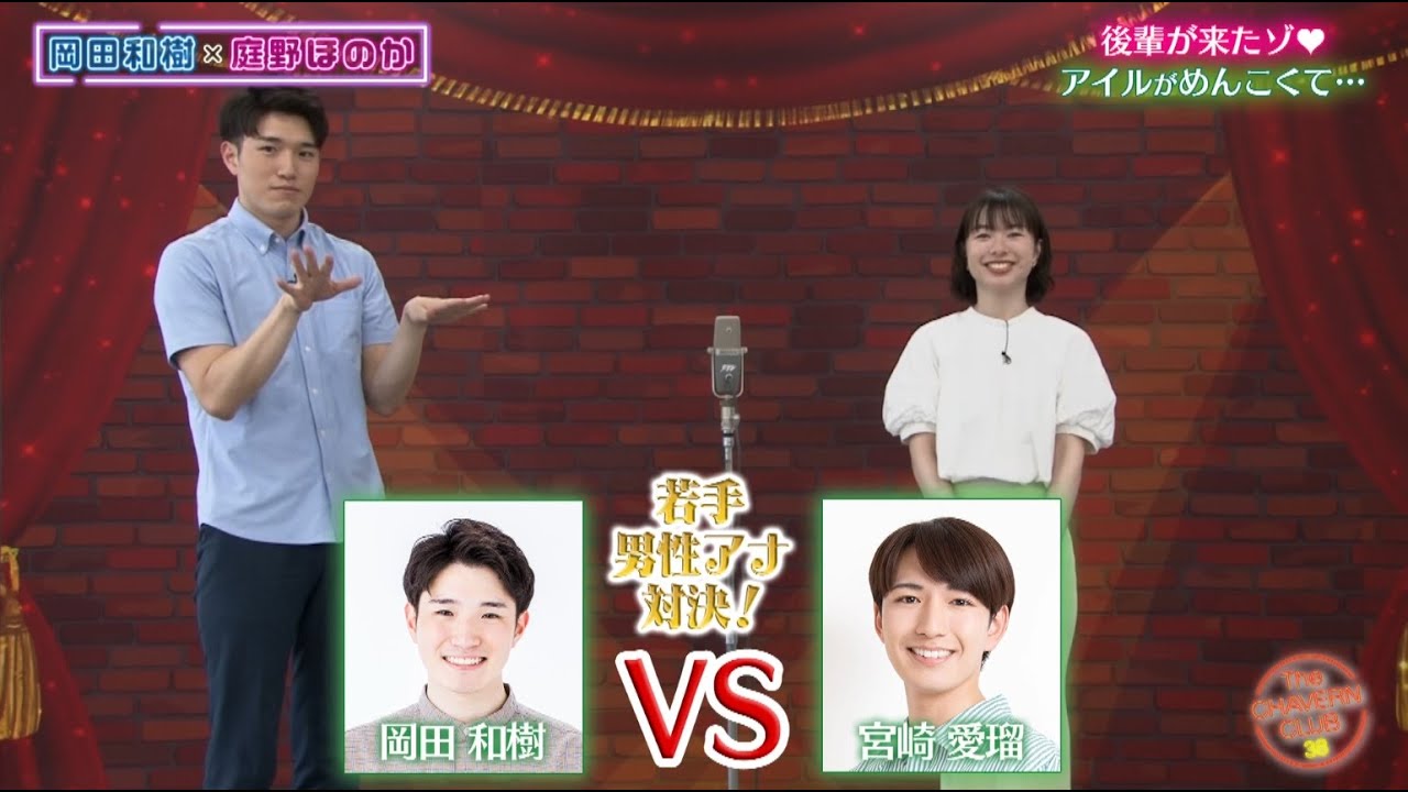 ついに岡田アナウンサーに後輩ができたゾ♥【チャバ～ン倶楽部】