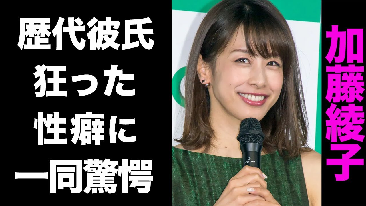 【驚愕】加藤綾子が行ってきた数々の枕営業の実態や、異常な性癖がヤバい...！超豪華な歴代彼氏のメンツにも驚きを隠せない...！