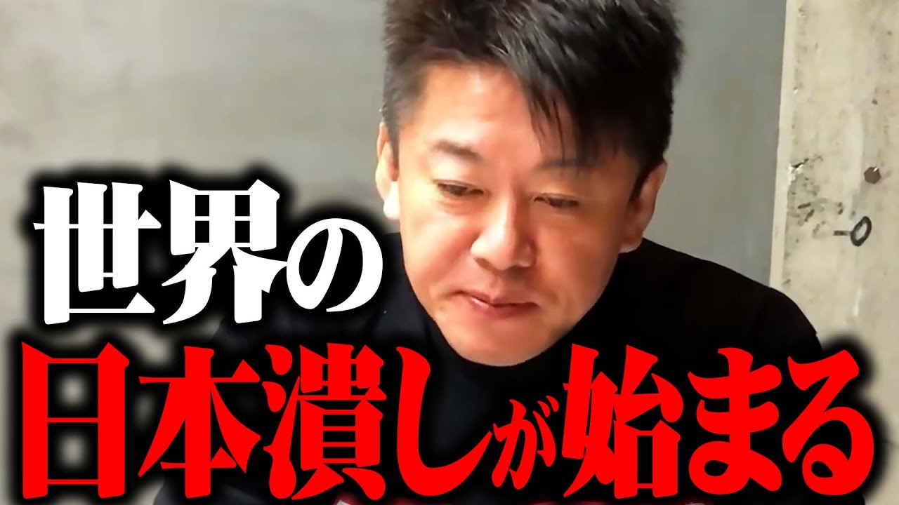 【ホリエモン】世界が日本を完全にターゲットにしました。日本の産業はこのままではガチでヤバいです…何とか頑張って欲しいです。【中田敦彦のyoutube大学 ホリエモンチャンネル 堀江貴文 中国】