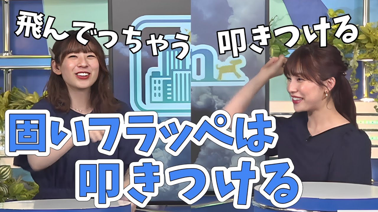 【高山奈々・松雪彩花】あやち流凍ったフラッペのほぐし方！固かったら叩きつける！【ウェザーニュース切り抜き】
