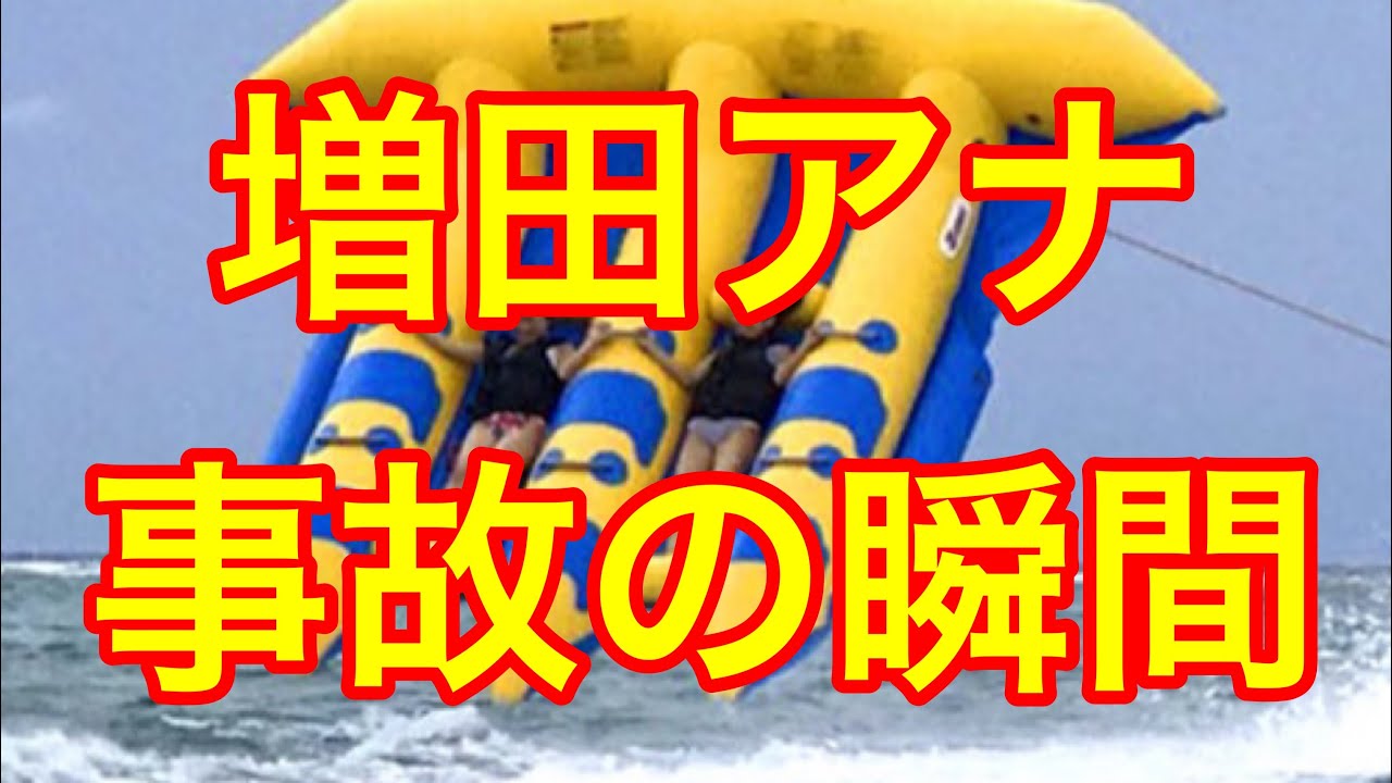 【おはよう朝日　土曜日です】増田沙織アナ　事故の瞬間‼️批判殺到。許せない（ABCテレビ　フライフィッシュ　小椋寛子）