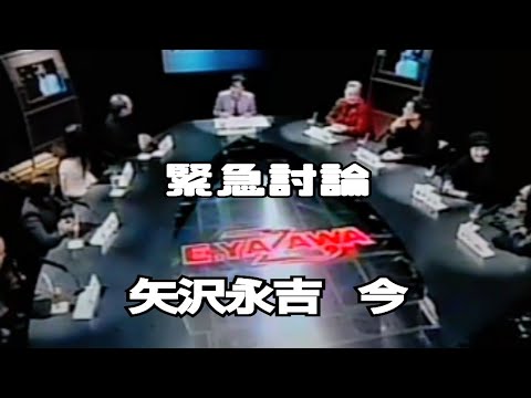 1998  緊急討論～矢沢永吉
