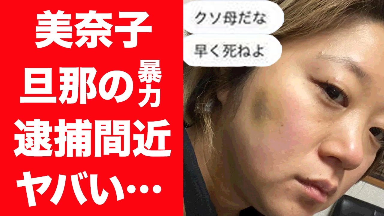 【驚愕】美奈子が受けた夫・佐々木義人からの暴力や脅迫内容…逮捕間近の真相に震えが止まらない…！『ビッグダディ』元妻が暴露したLINEの内容や毎月渡される生活費に一同驚愕…！