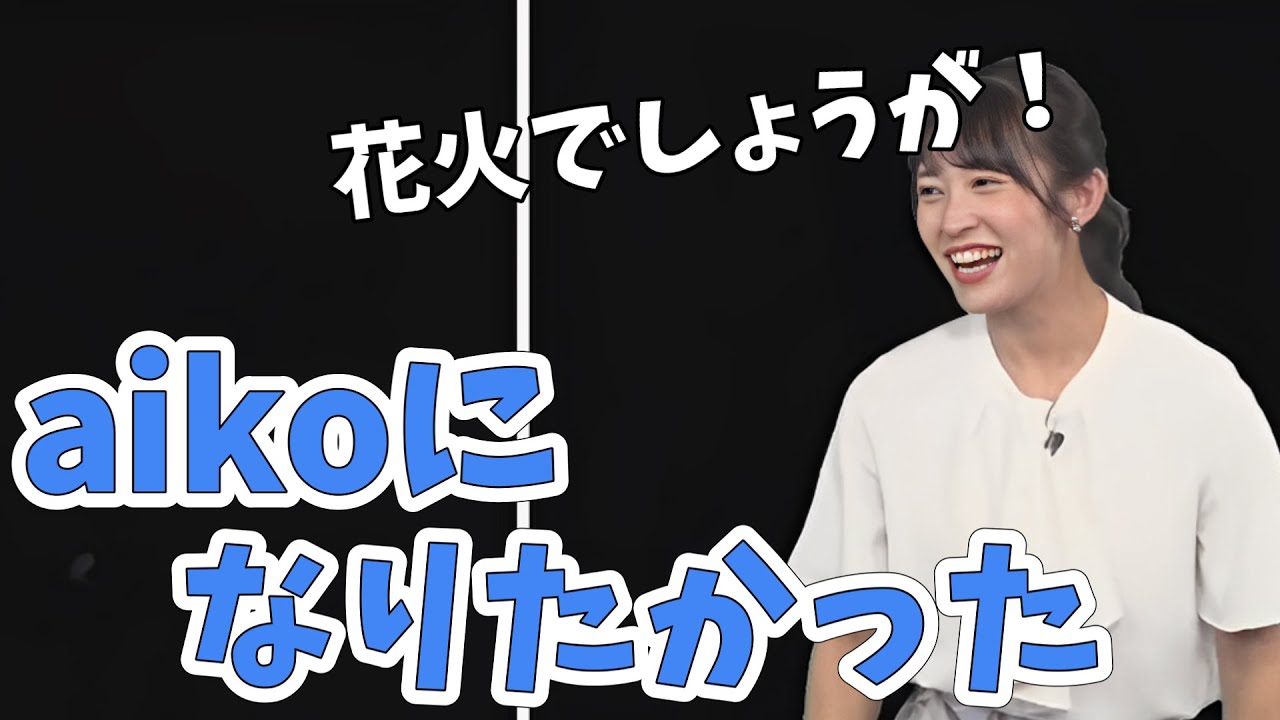 【山岸愛梨】aikoさんが好きすぎて、スタッフさんに熱く語るあいりん【ウェザーニュース切り抜き】