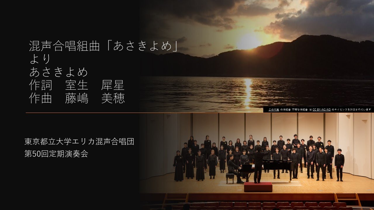 あさきよめ　混声合唱組曲「あさきよめ」より